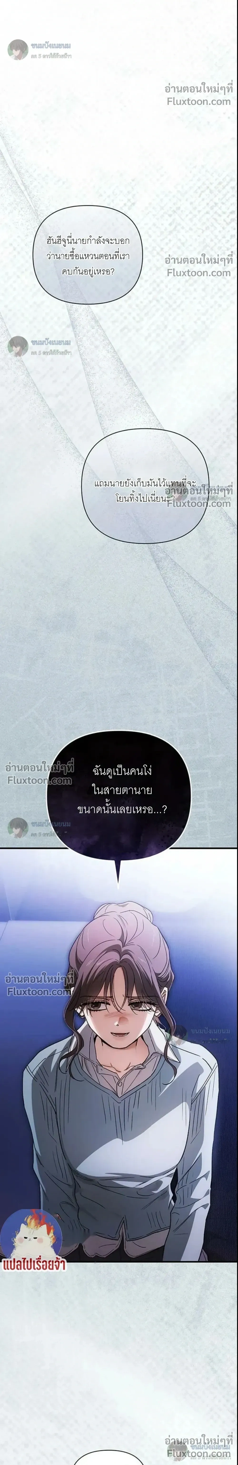 Become a Bad Man! – เล่นเสียวกับหนุ่มแบดบอย - ตอนที่ 28 - หน้า 21