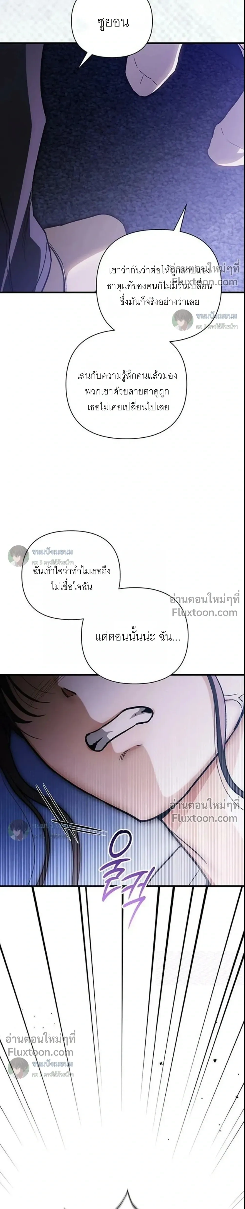 Become a Bad Man! – เล่นเสียวกับหนุ่มแบดบอย - ตอนที่ 28 - หน้า 22
