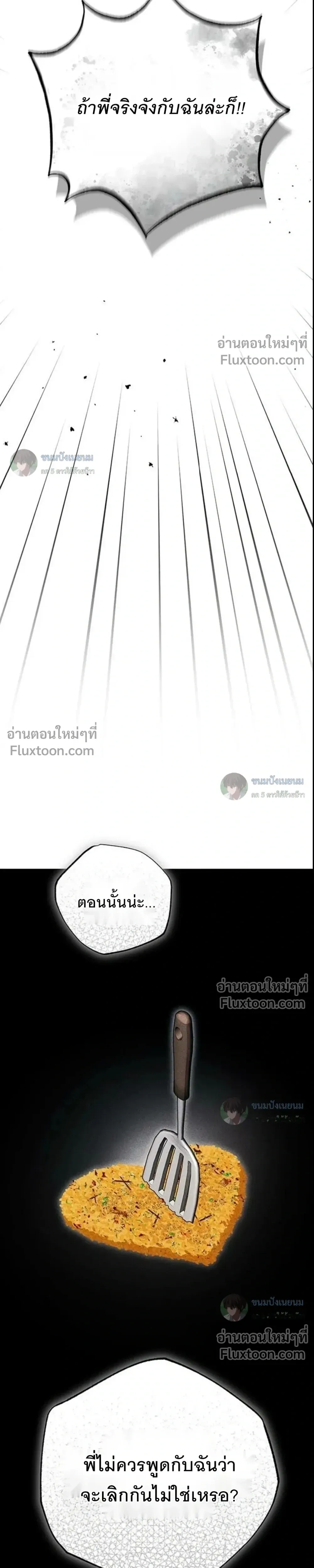 Become a Bad Man! – เล่นเสียวกับหนุ่มแบดบอย - ตอนที่ 28 - หน้า 23