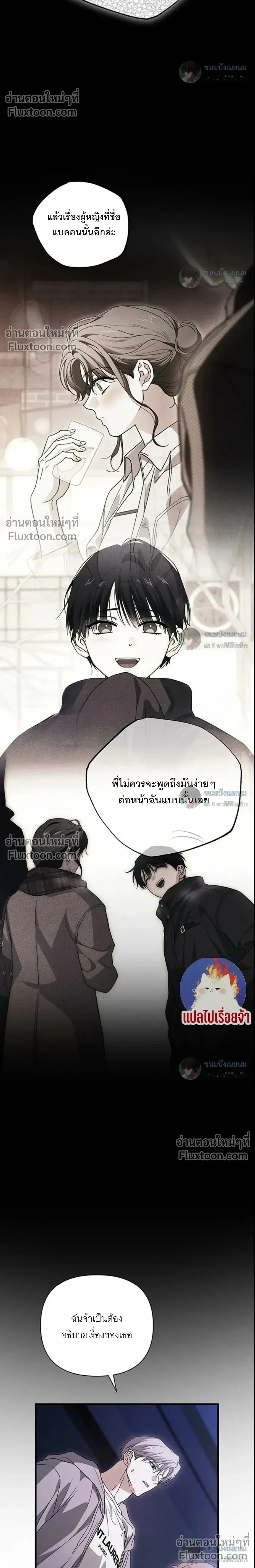 Become a Bad Man! – เล่นเสียวกับหนุ่มแบดบอย - ตอนที่ 28 - หน้า 24