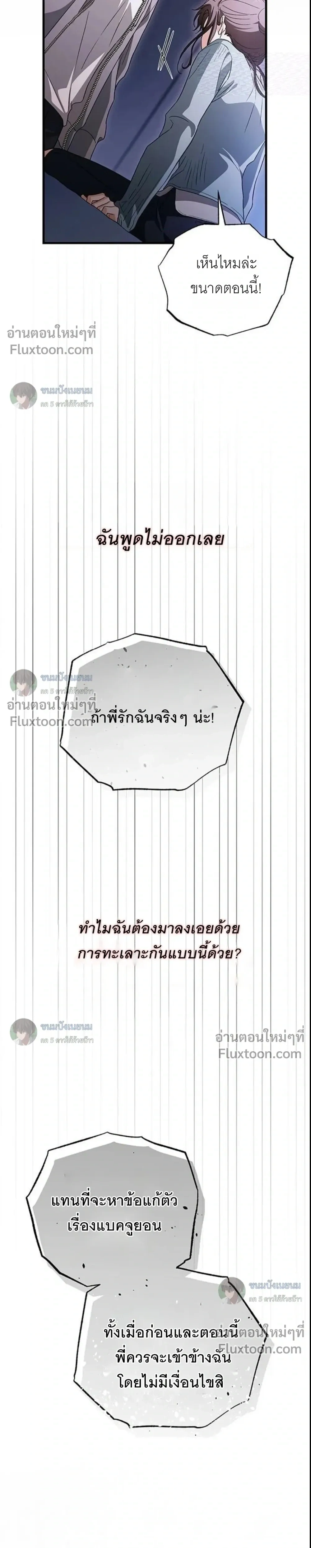 Become a Bad Man! – เล่นเสียวกับหนุ่มแบดบอย - ตอนที่ 28 - หน้า 25