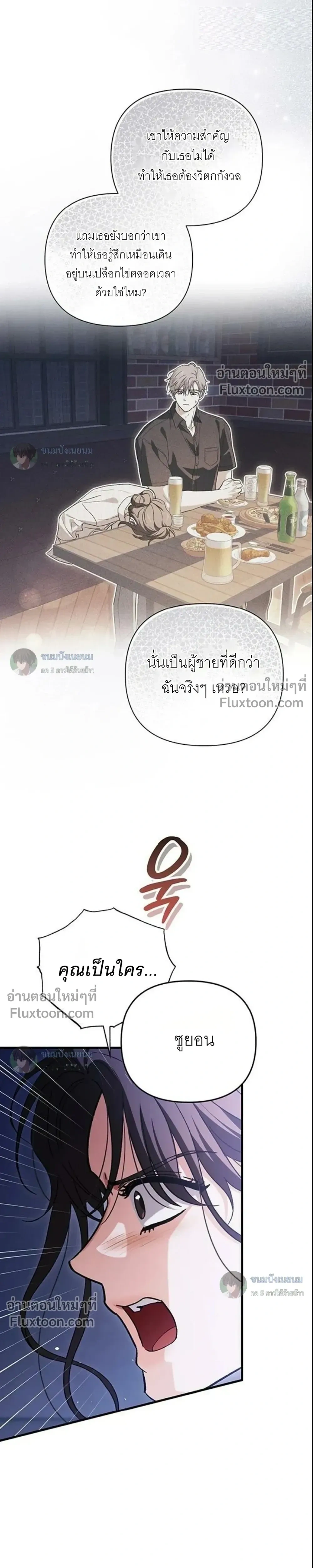 Become a Bad Man! – เล่นเสียวกับหนุ่มแบดบอย - ตอนที่ 28 - หน้า 32