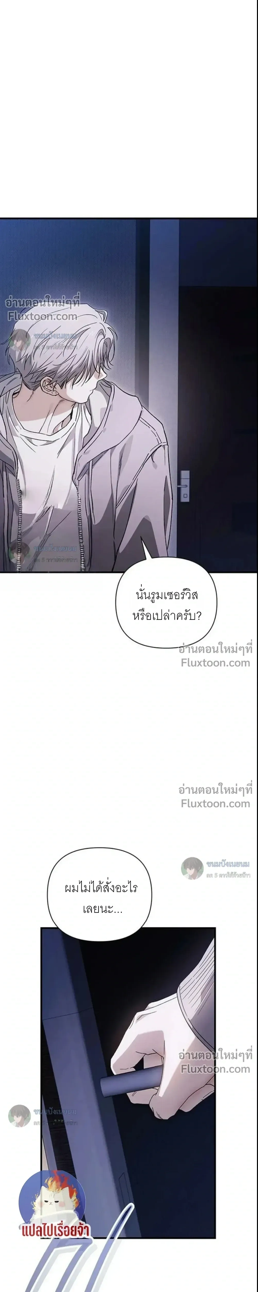 Become a Bad Man! – เล่นเสียวกับหนุ่มแบดบอย - ตอนที่ 28 - หน้า 35