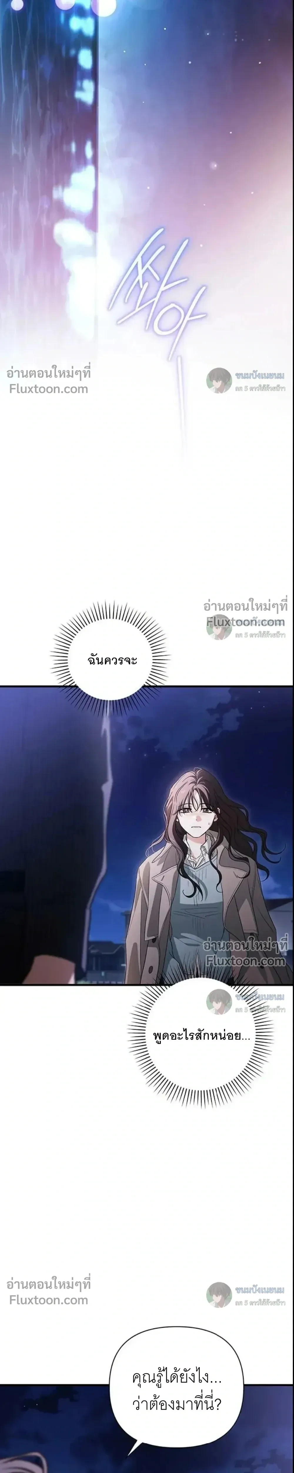 Become a Bad Man! – เล่นเสียวกับหนุ่มแบดบอย - ตอนที่ 29 - หน้า 12