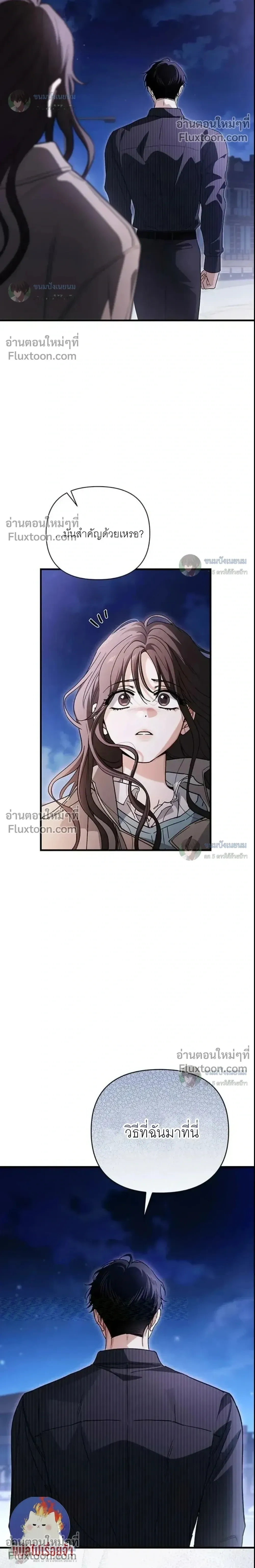 Become a Bad Man! – เล่นเสียวกับหนุ่มแบดบอย - ตอนที่ 29 - หน้า 13