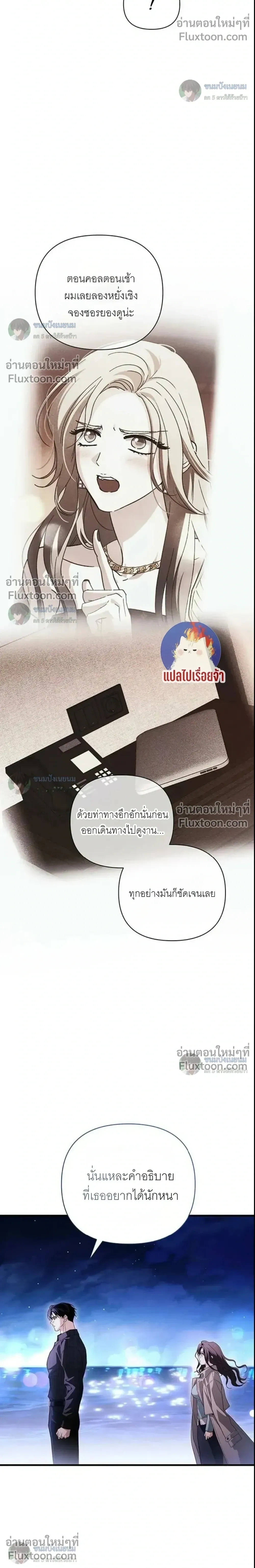 Become a Bad Man! – เล่นเสียวกับหนุ่มแบดบอย - ตอนที่ 29 - หน้า 16