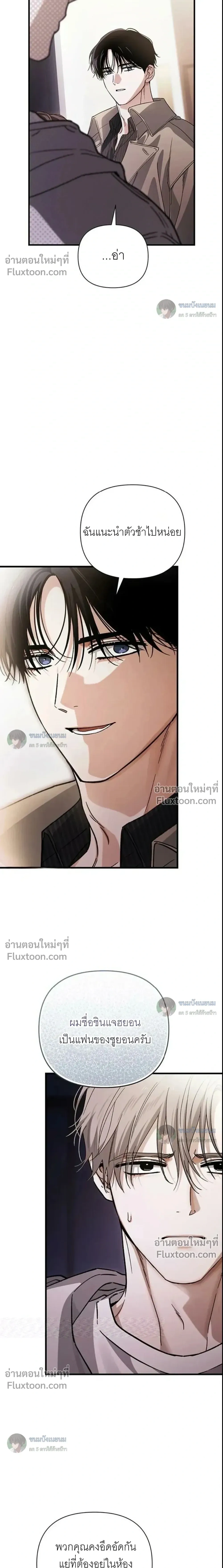 Become a Bad Man! – เล่นเสียวกับหนุ่มแบดบอย - ตอนที่ 29 - หน้า 3