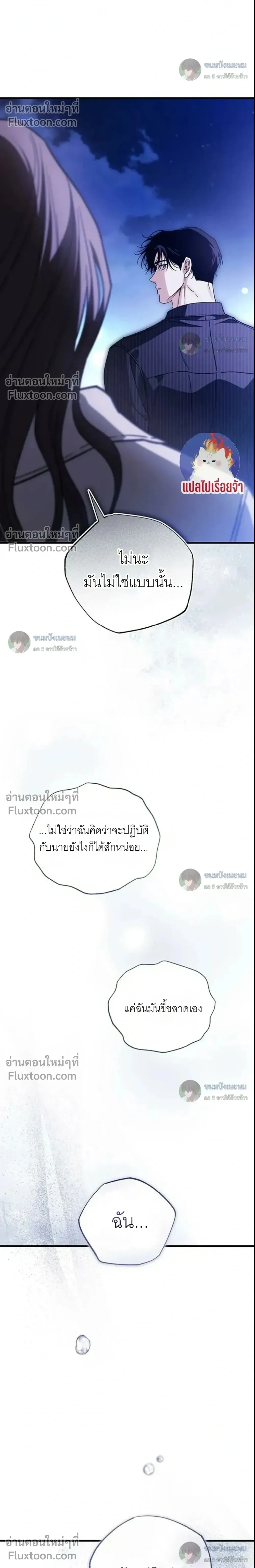 Become a Bad Man! – เล่นเสียวกับหนุ่มแบดบอย - ตอนที่ 29 - หน้า 22