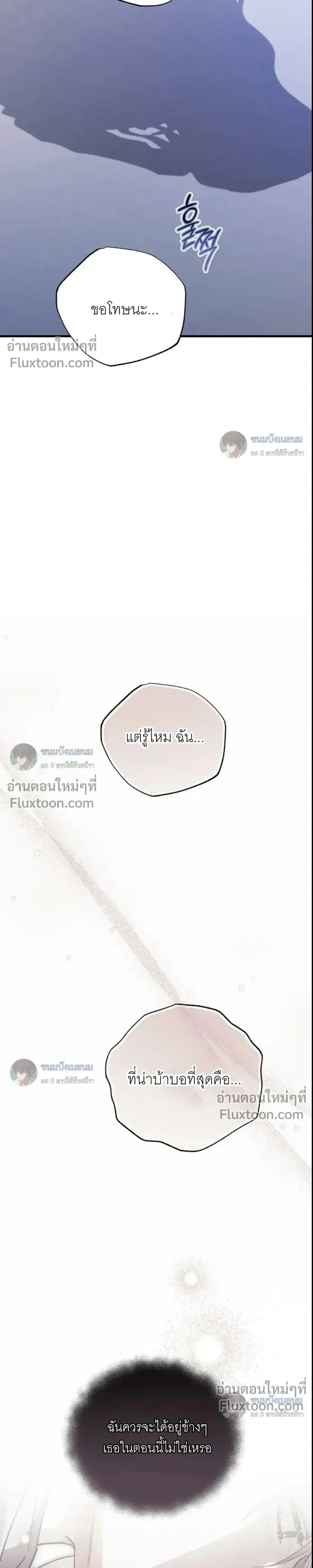 Become a Bad Man! – เล่นเสียวกับหนุ่มแบดบอย - ตอนที่ 29 - หน้า 30