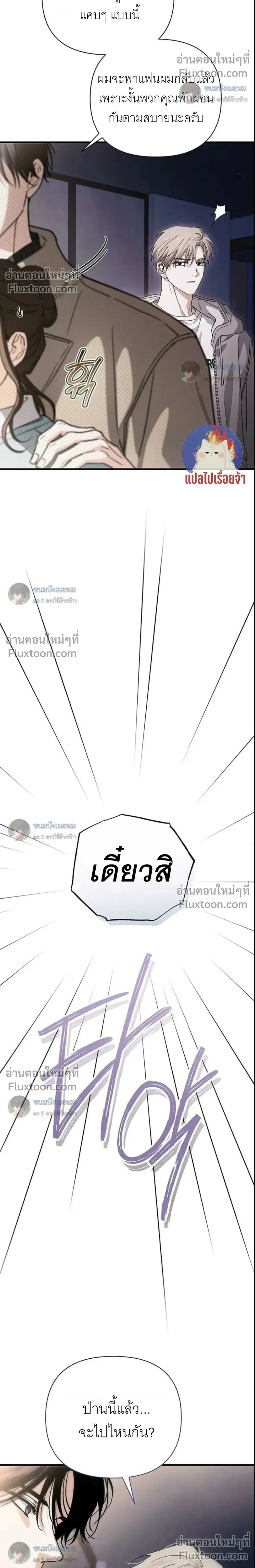 Become a Bad Man! – เล่นเสียวกับหนุ่มแบดบอย - ตอนที่ 29 - หน้า 4