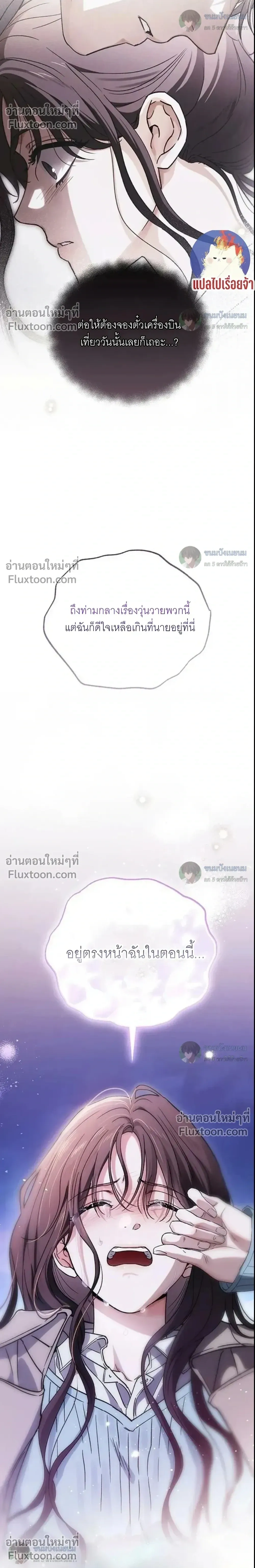 Become a Bad Man! – เล่นเสียวกับหนุ่มแบดบอย - ตอนที่ 29 - หน้า 31