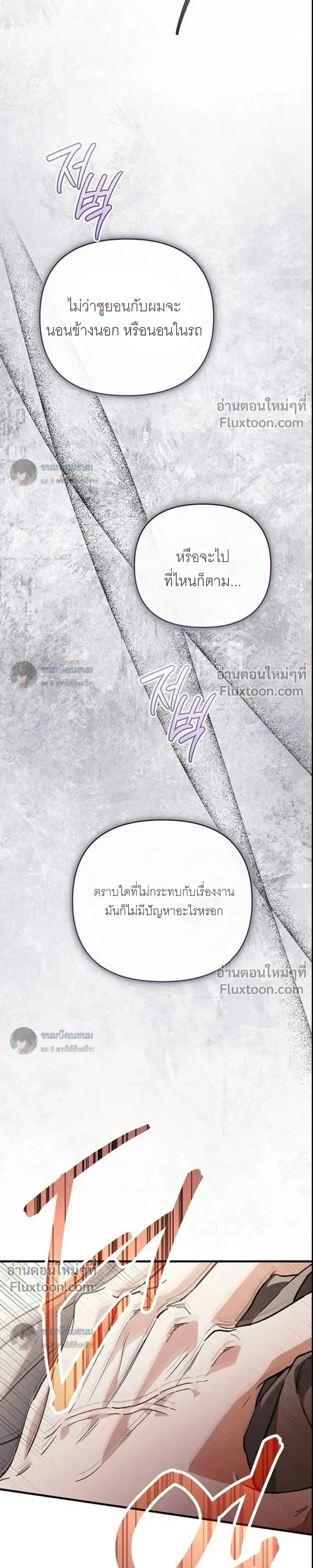 Become a Bad Man! – เล่นเสียวกับหนุ่มแบดบอย - ตอนที่ 29 - หน้า 6
