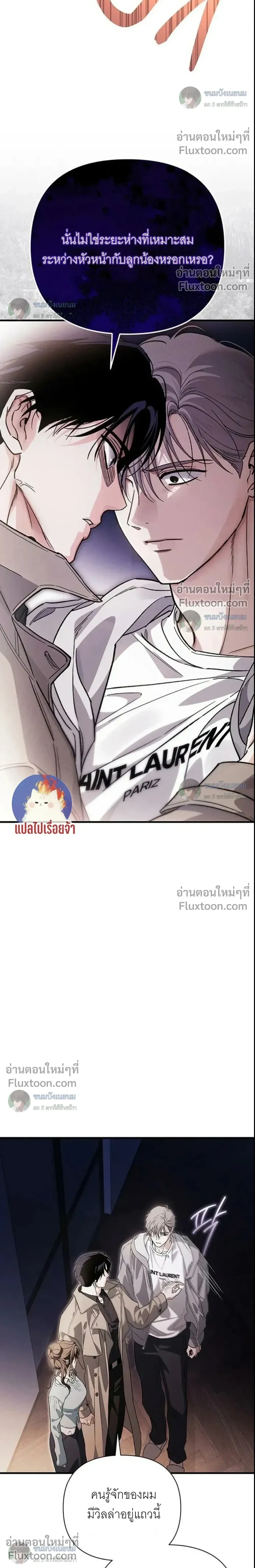 Become a Bad Man! – เล่นเสียวกับหนุ่มแบดบอย - ตอนที่ 29 - หน้า 7
