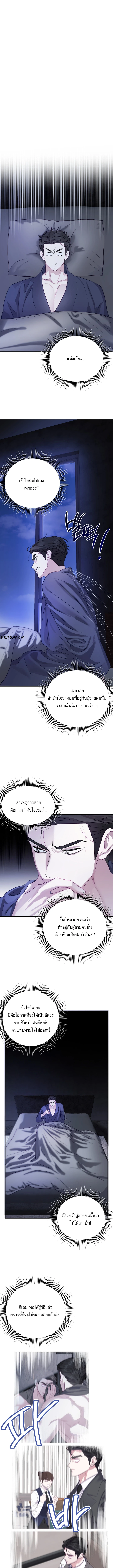 Crazy Person 어느 날 광공이 되어버렸다 - ตอนที่ 2 - หน้า 7
