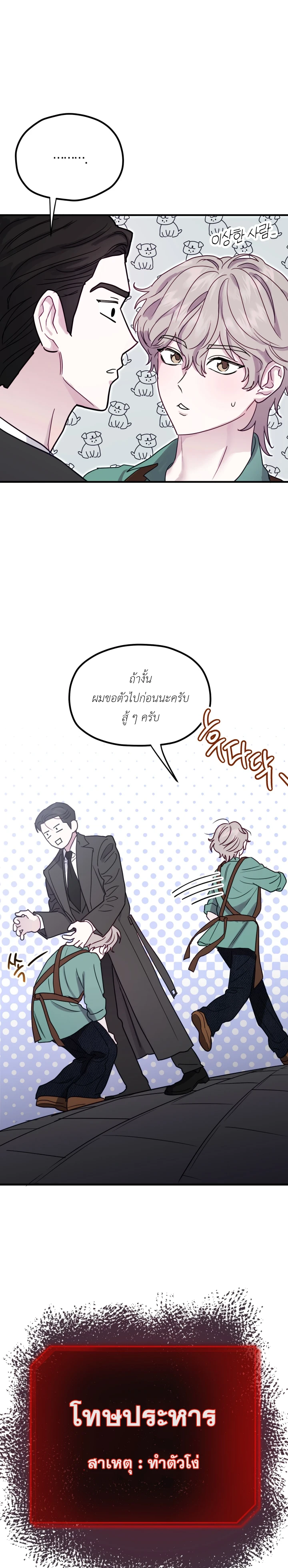 Crazy Person 어느 날 광공이 되어버렸다 - ตอนที่ 2 - หน้า 10
