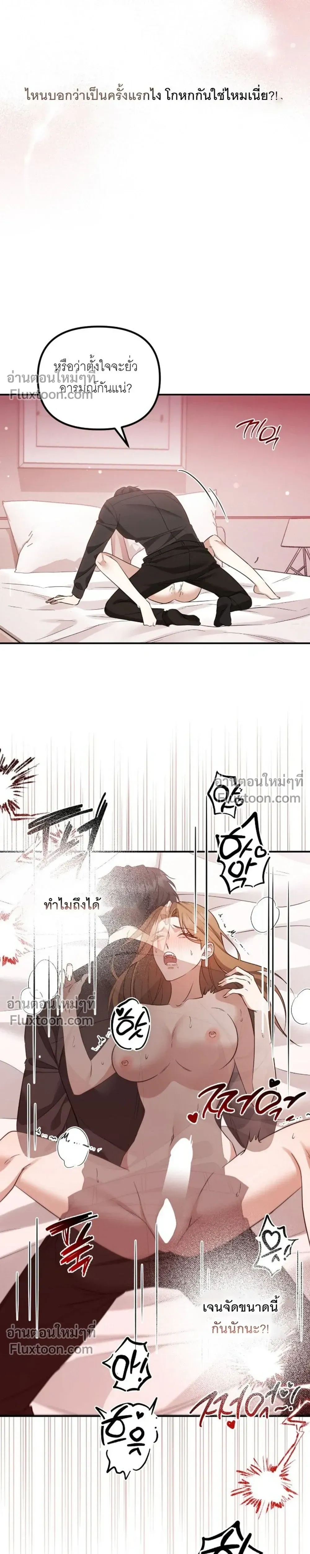 Untie It Before It Gets Hurt – ปลดพันธนาการรัก แสนเจ็บปวด - ตอนที่ 18 - หน้า 13