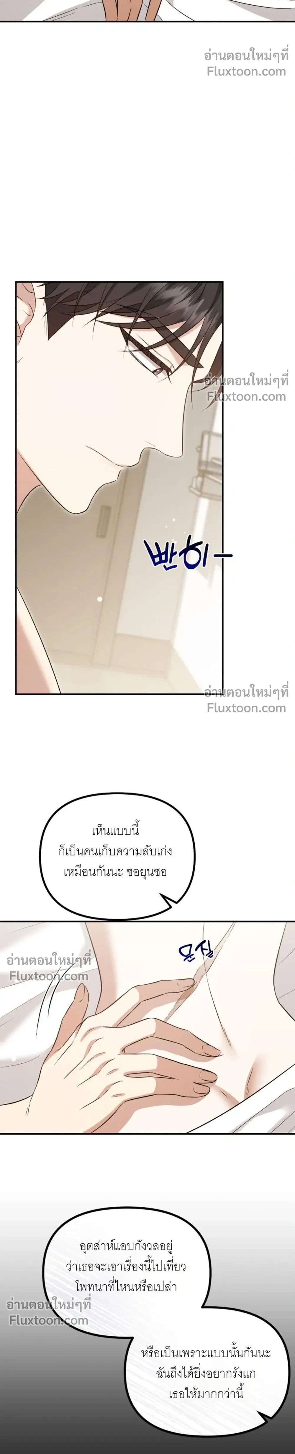 Untie It Before It Gets Hurt – ปลดพันธนาการรัก แสนเจ็บปวด - ตอนที่ 18 - หน้า 20