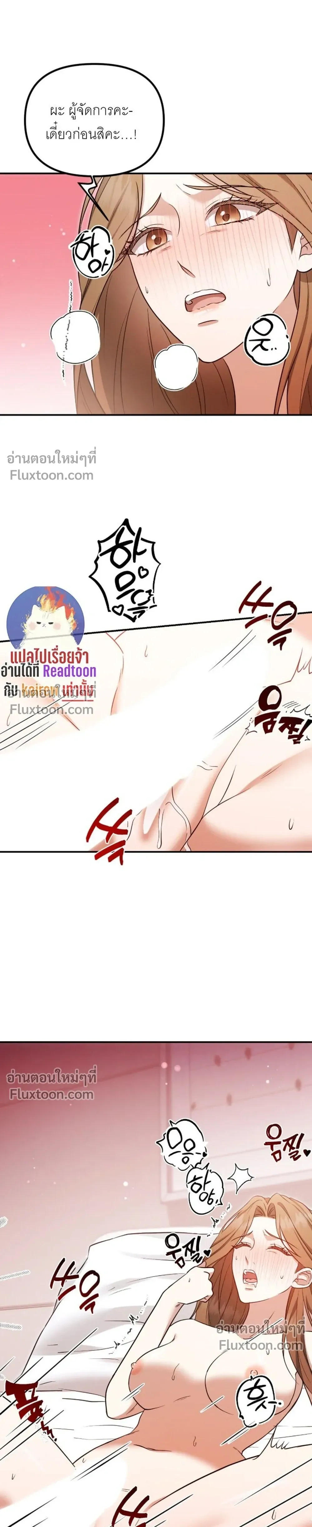 Untie It Before It Gets Hurt – ปลดพันธนาการรัก แสนเจ็บปวด - ตอนที่ 18 - หน้า 3