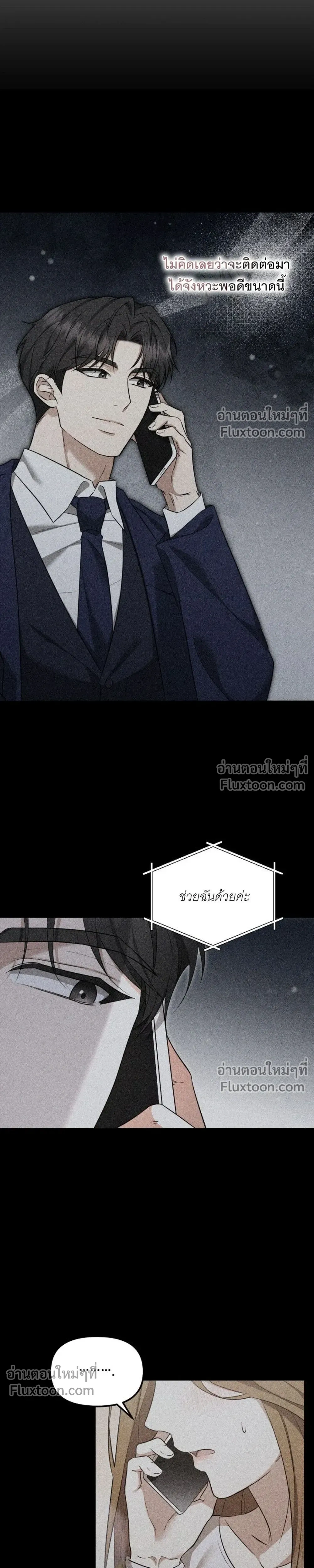 Untie It Before It Gets Hurt – ปลดพันธนาการรัก แสนเจ็บปวด - ตอนที่ 18 - หน้า 21