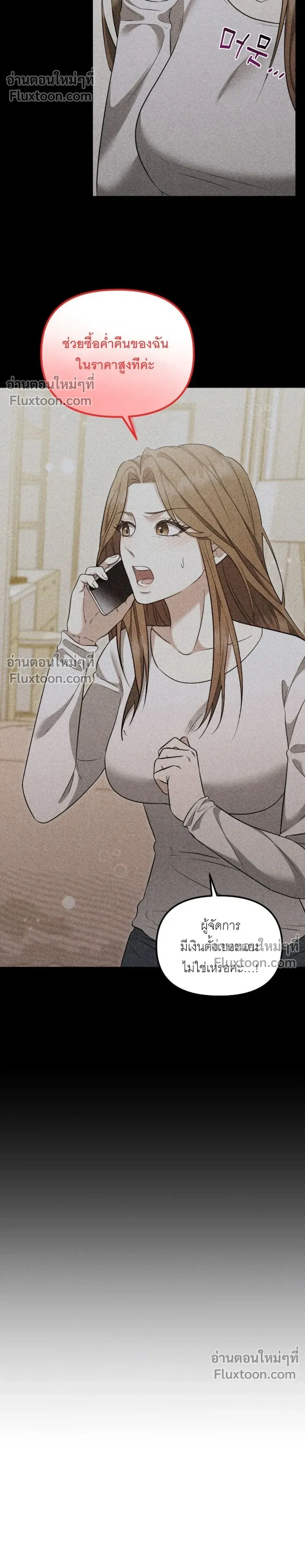 Untie It Before It Gets Hurt – ปลดพันธนาการรัก แสนเจ็บปวด - ตอนที่ 18 - หน้า 22