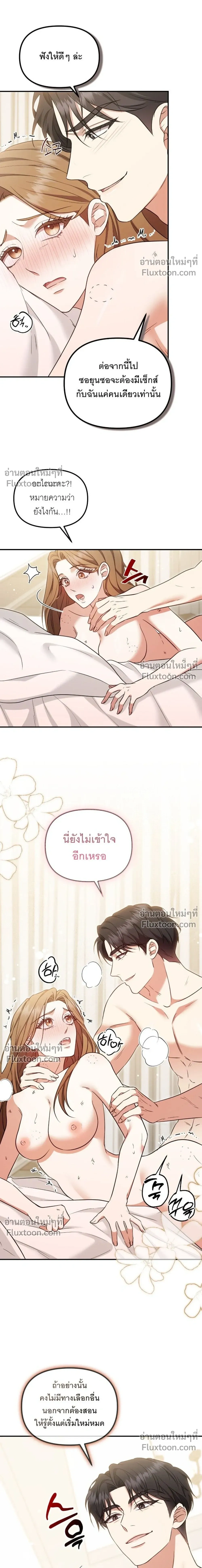 Untie It Before It Gets Hurt – ปลดพันธนาการรัก แสนเจ็บปวด - ตอนที่ 18 - หน้า 27
