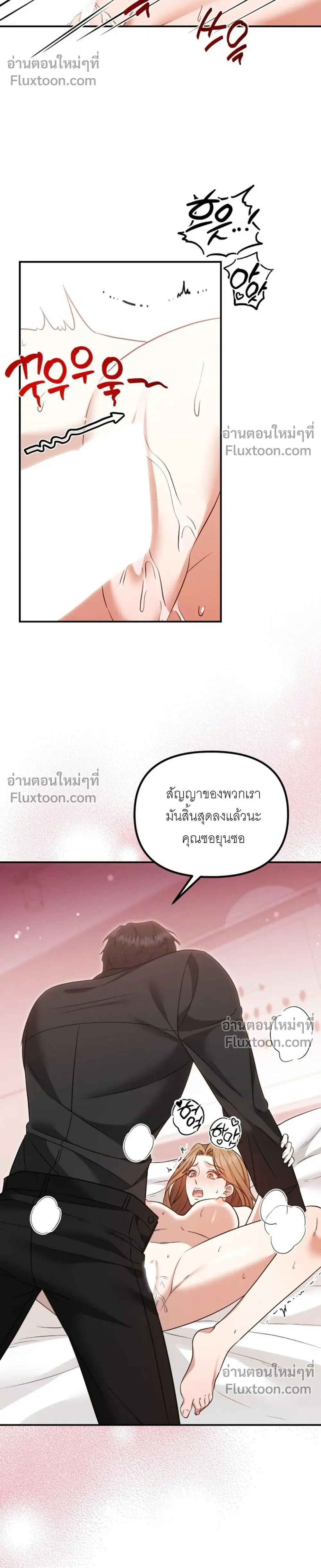 Untie It Before It Gets Hurt – ปลดพันธนาการรัก แสนเจ็บปวด - ตอนที่ 18 - หน้า 4