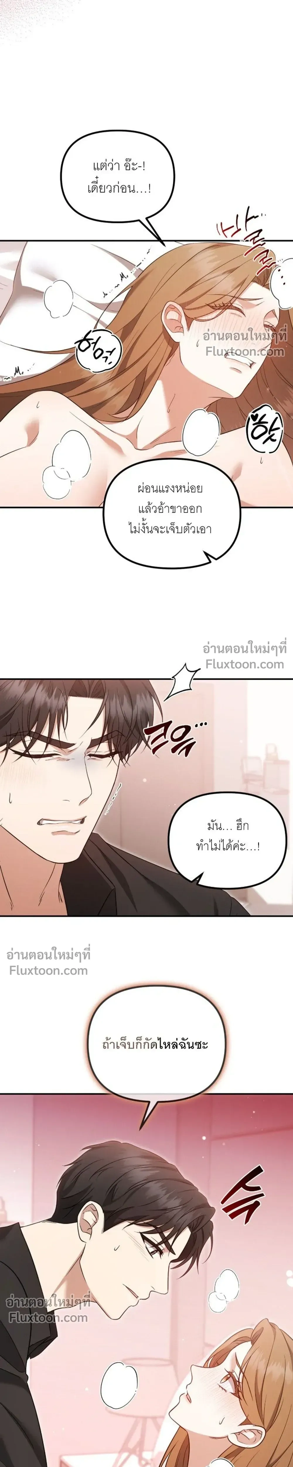 Untie It Before It Gets Hurt – ปลดพันธนาการรัก แสนเจ็บปวด - ตอนที่ 18 - หน้า 5