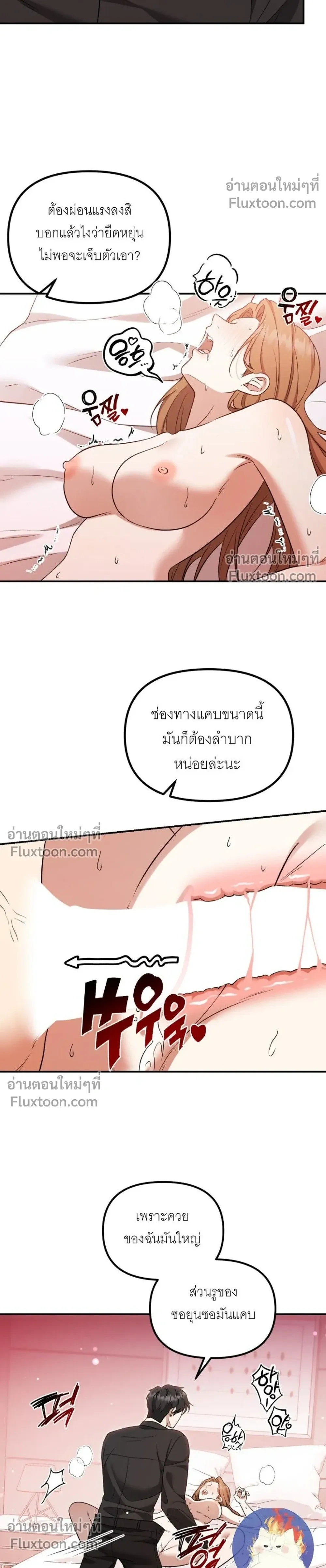 Untie It Before It Gets Hurt – ปลดพันธนาการรัก แสนเจ็บปวด - ตอนที่ 18 - หน้า 10