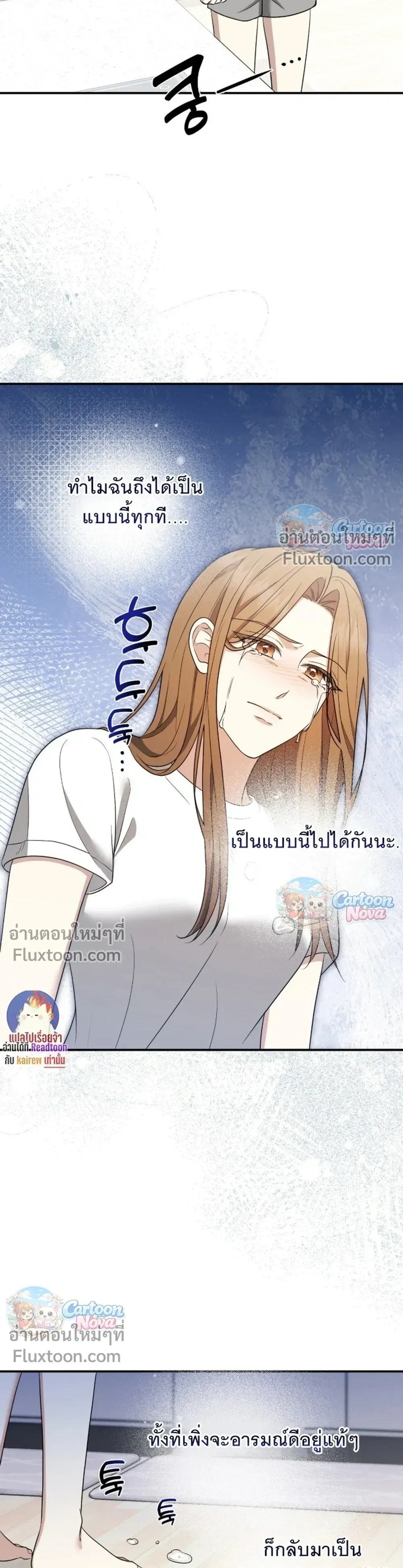 Untie It Before It Gets Hurt – ปลดพันธนาการรัก แสนเจ็บปวด - ตอนที่ 9 - หน้า 11