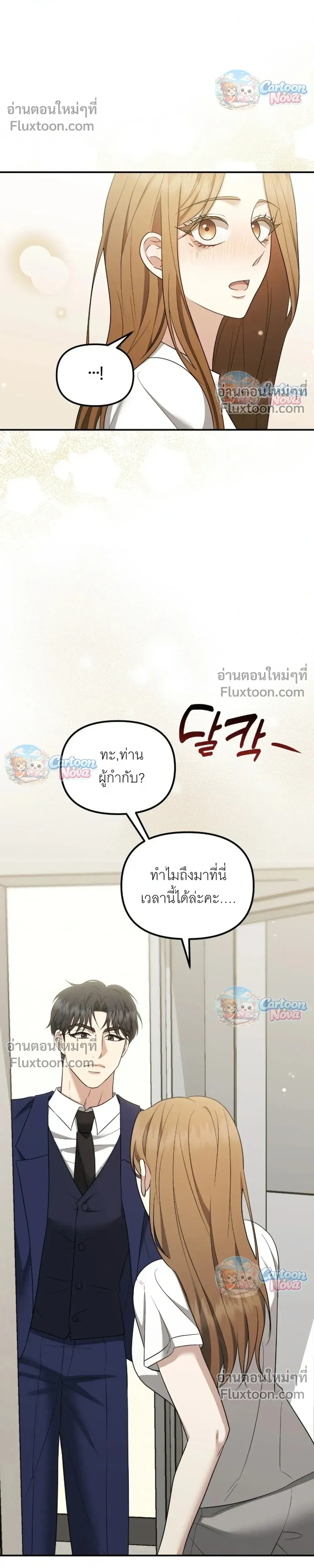 Untie It Before It Gets Hurt – ปลดพันธนาการรัก แสนเจ็บปวด - ตอนที่ 9 - หน้า 14