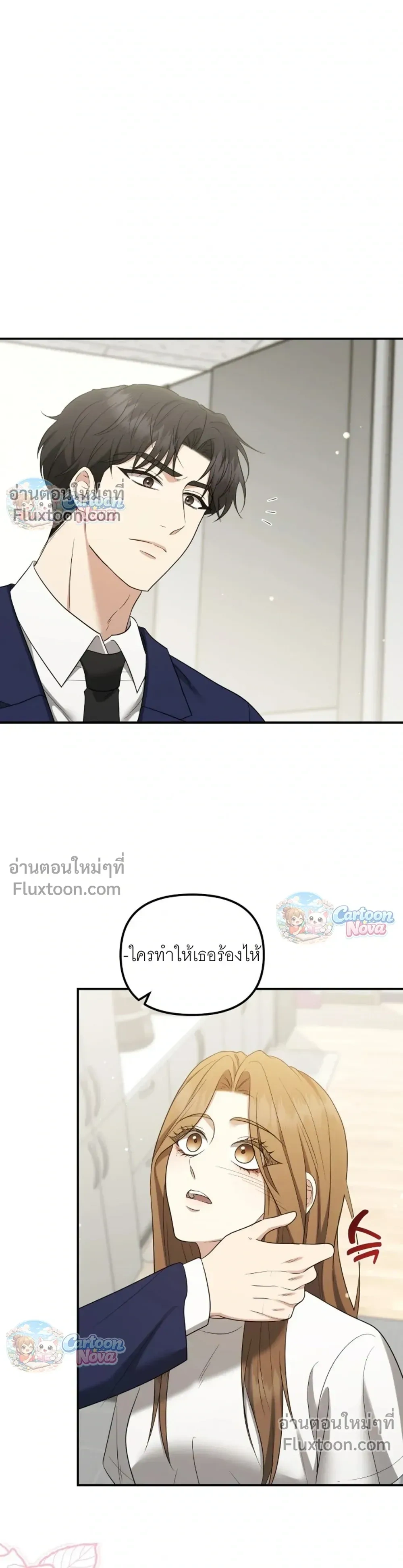 Untie It Before It Gets Hurt – ปลดพันธนาการรัก แสนเจ็บปวด - ตอนที่ 9 - หน้า 15