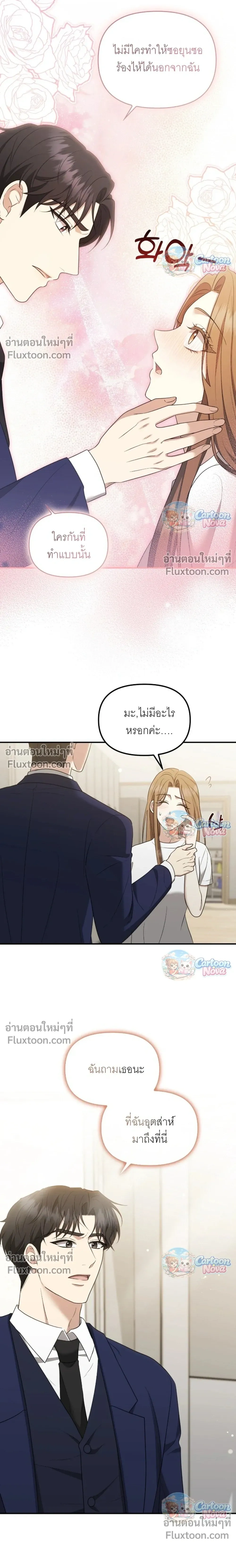 Untie It Before It Gets Hurt – ปลดพันธนาการรัก แสนเจ็บปวด - ตอนที่ 9 - หน้า 16