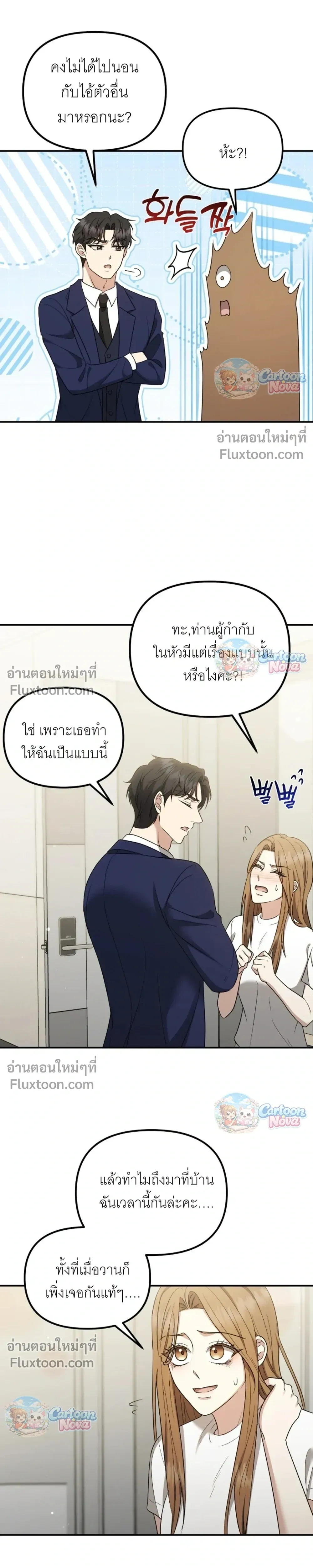 Untie It Before It Gets Hurt – ปลดพันธนาการรัก แสนเจ็บปวด - ตอนที่ 9 - หน้า 17