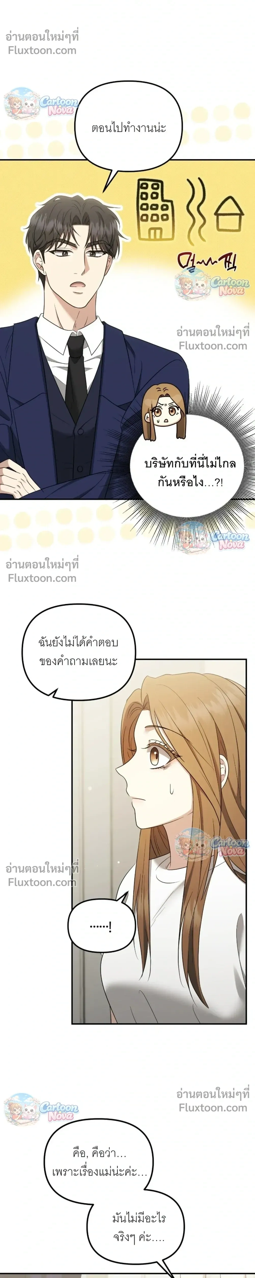 Untie It Before It Gets Hurt – ปลดพันธนาการรัก แสนเจ็บปวด - ตอนที่ 9 - หน้า 18