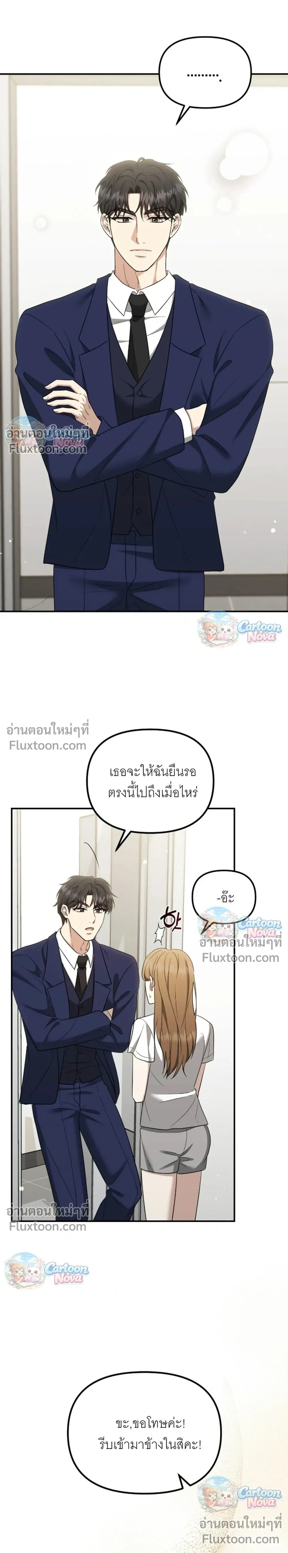 Untie It Before It Gets Hurt – ปลดพันธนาการรัก แสนเจ็บปวด - ตอนที่ 9 - หน้า 20