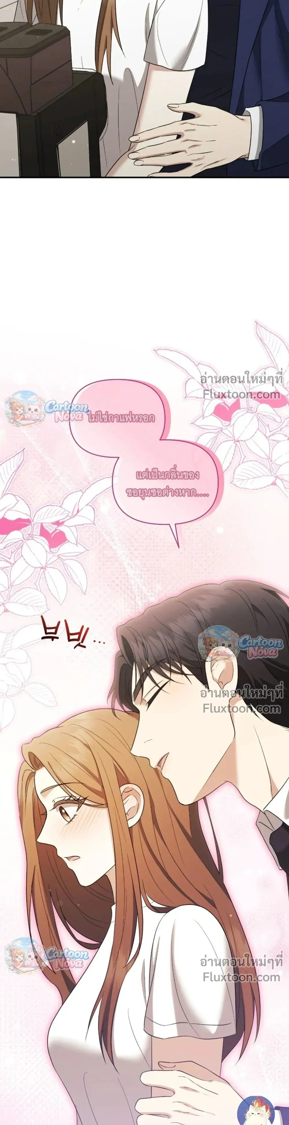 Untie It Before It Gets Hurt – ปลดพันธนาการรัก แสนเจ็บปวด - ตอนที่ 9 - หน้า 23