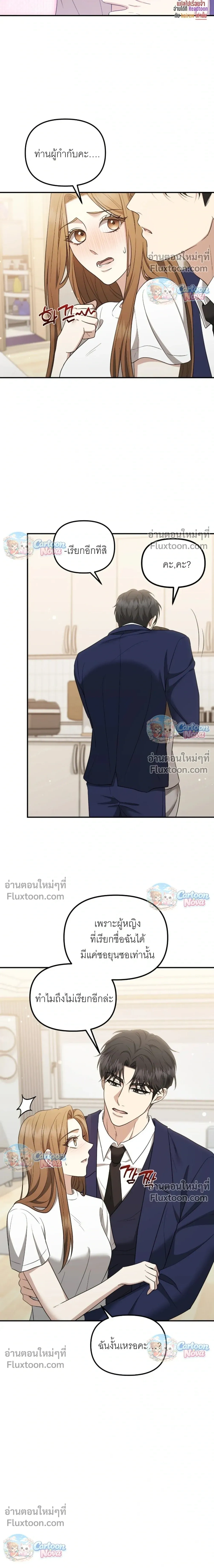 Untie It Before It Gets Hurt – ปลดพันธนาการรัก แสนเจ็บปวด - ตอนที่ 9 - หน้า 24