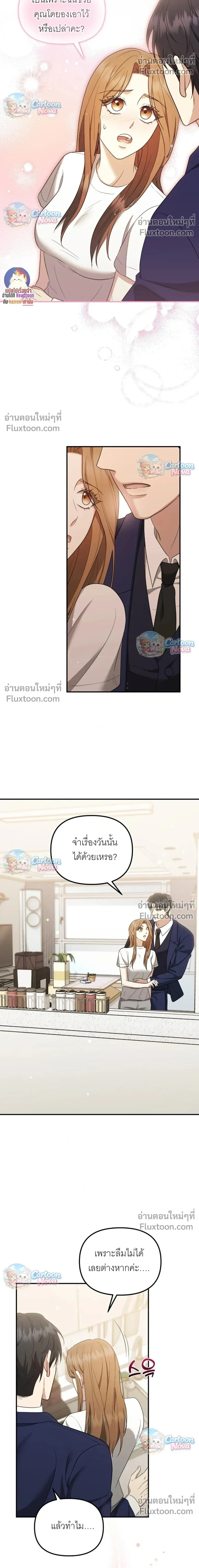 Untie It Before It Gets Hurt – ปลดพันธนาการรัก แสนเจ็บปวด - ตอนที่ 9 - หน้า 26