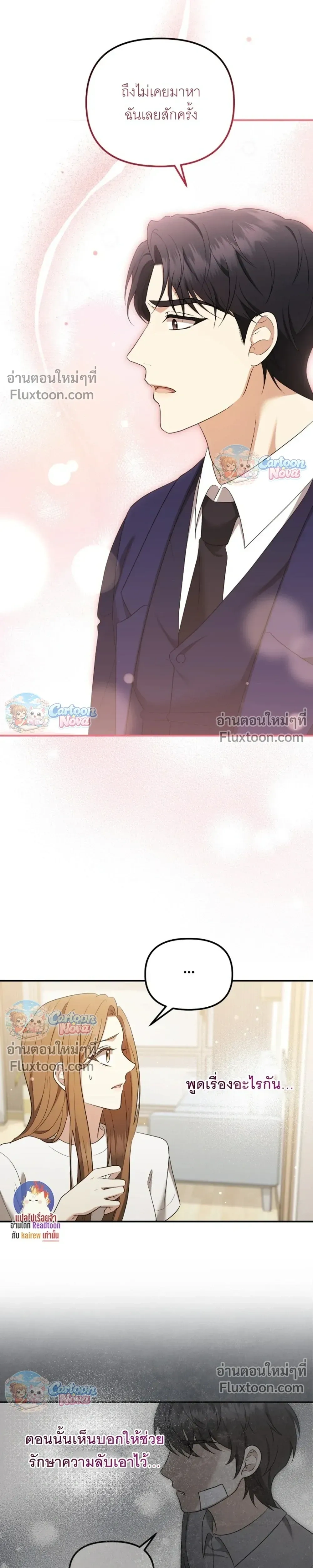Untie It Before It Gets Hurt – ปลดพันธนาการรัก แสนเจ็บปวด - ตอนที่ 9 - หน้า 27
