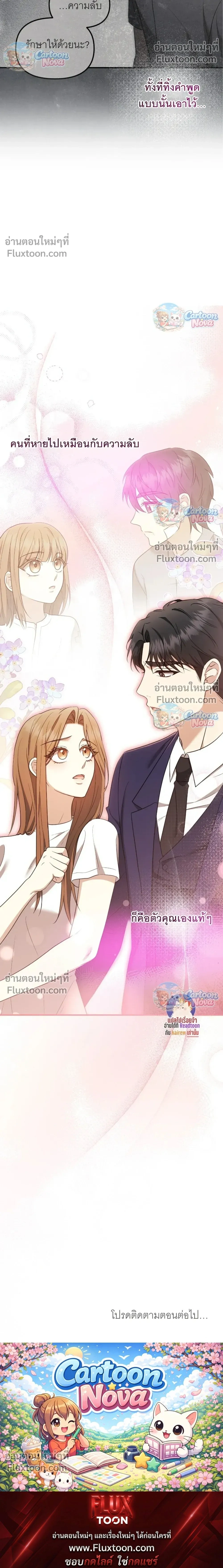 Untie It Before It Gets Hurt – ปลดพันธนาการรัก แสนเจ็บปวด - ตอนที่ 9 - หน้า 28