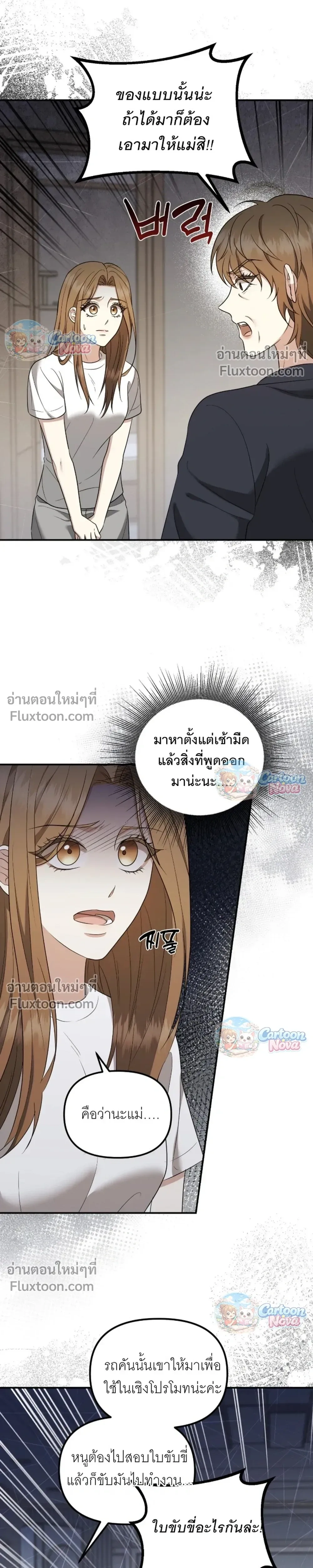 Untie It Before It Gets Hurt – ปลดพันธนาการรัก แสนเจ็บปวด - ตอนที่ 9 - หน้า 4