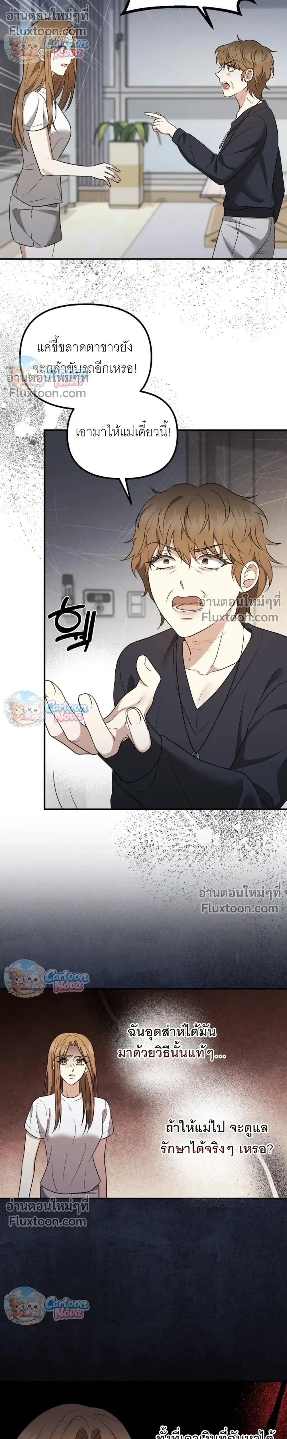 Untie It Before It Gets Hurt – ปลดพันธนาการรัก แสนเจ็บปวด - ตอนที่ 9 - หน้า 5