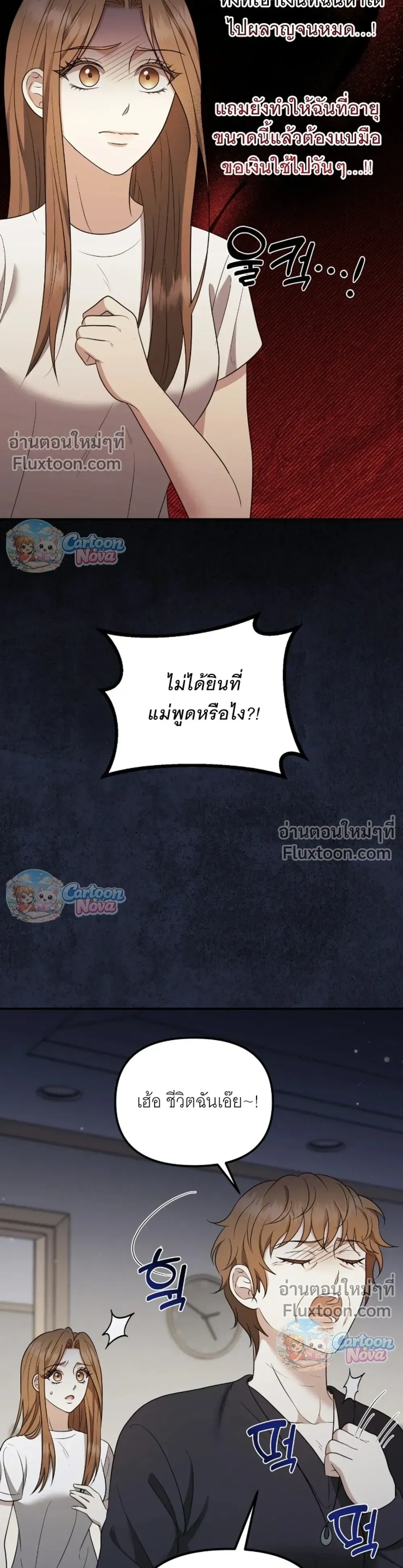 Untie It Before It Gets Hurt – ปลดพันธนาการรัก แสนเจ็บปวด - ตอนที่ 9 - หน้า 6