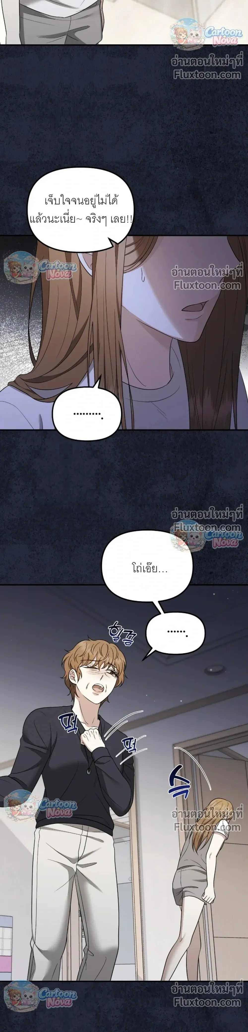 Untie It Before It Gets Hurt – ปลดพันธนาการรัก แสนเจ็บปวด - ตอนที่ 9 - หน้า 8