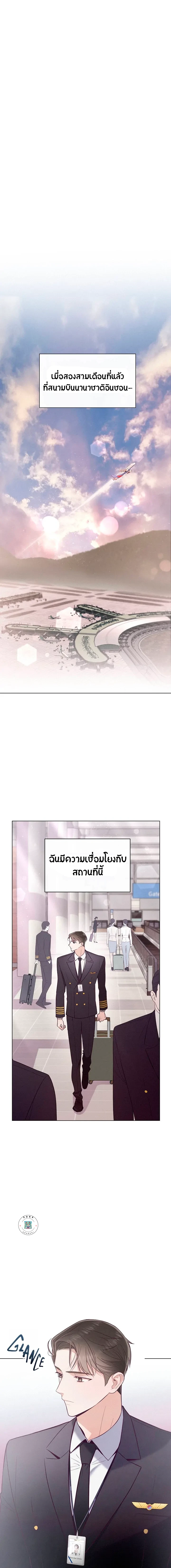 ความรักของนักบิน - ตอนที่ 1 - หน้า 3