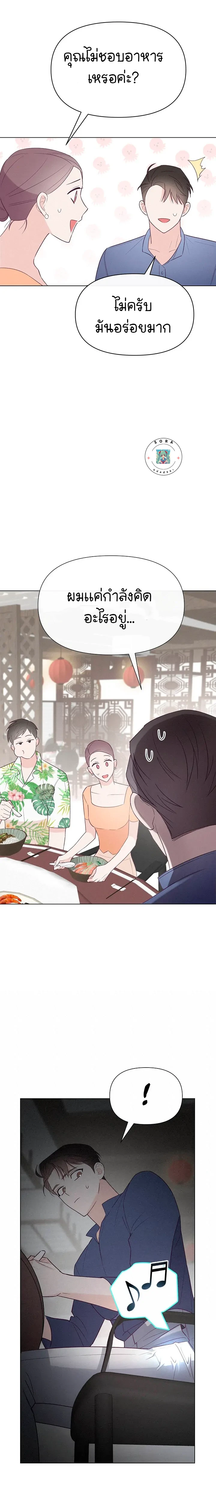 ความรักของนักบิน - ตอนที่ 1 - หน้า 27