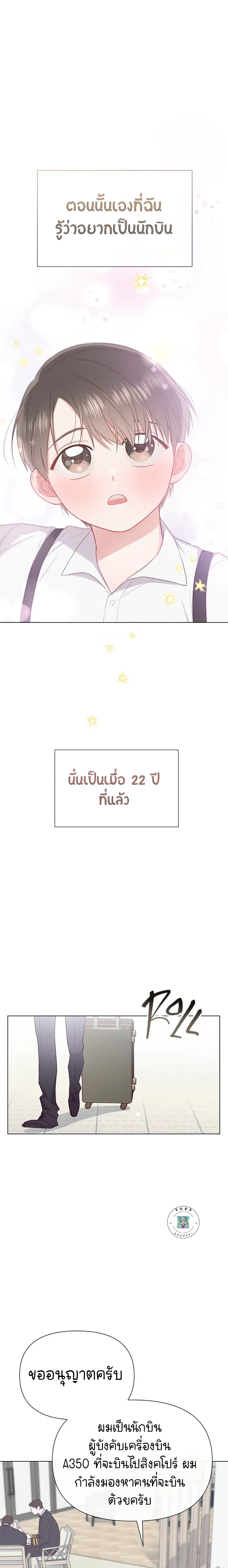 ความรักของนักบิน - ตอนที่ 1 - หน้า 5