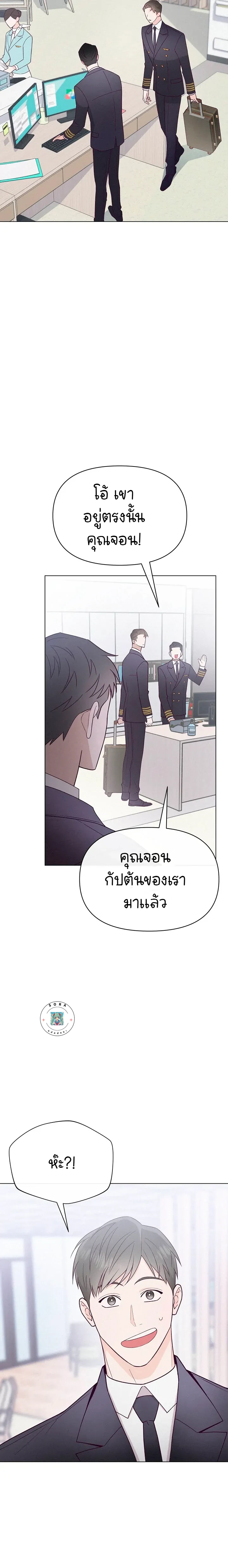 ความรักของนักบิน - ตอนที่ 1 - หน้า 6
