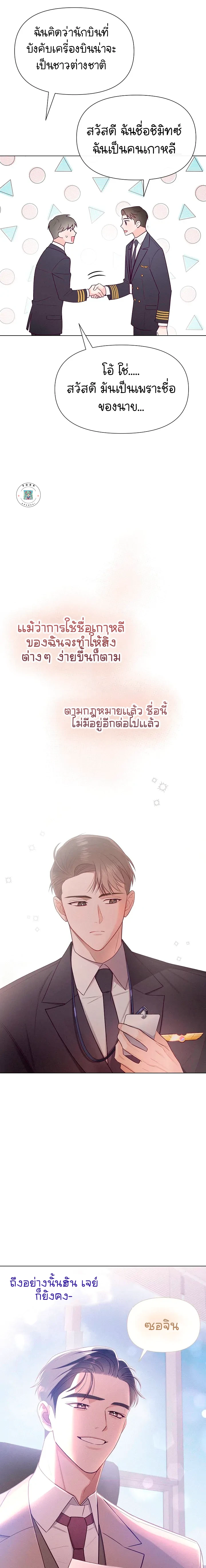 ความรักของนักบิน - ตอนที่ 1 - หน้า 7
