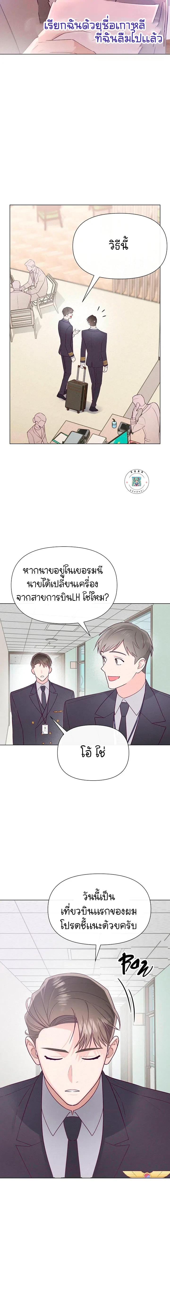 ความรักของนักบิน - ตอนที่ 1 - หน้า 8